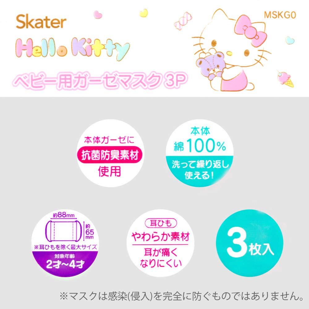 スケーター 洗えるガーゼマスク ベビー用 ハローキティ サンリオ スケーター 洗えるガーゼマスク ベビー用 ハローキティ サンリオ